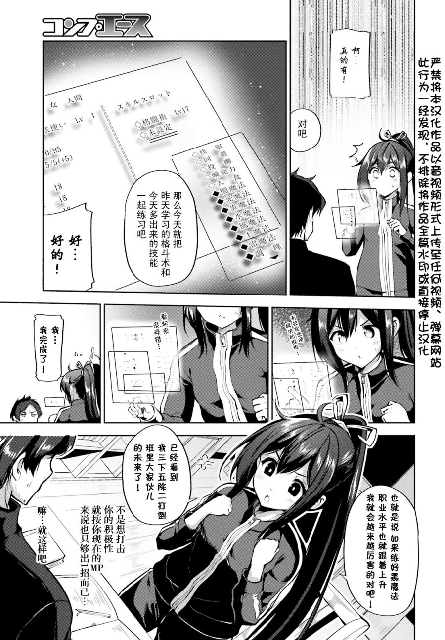 黑铁魔法使漫画,第3话5图