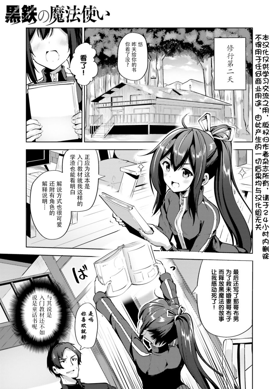 黑铁魔法使漫画,第3话1图