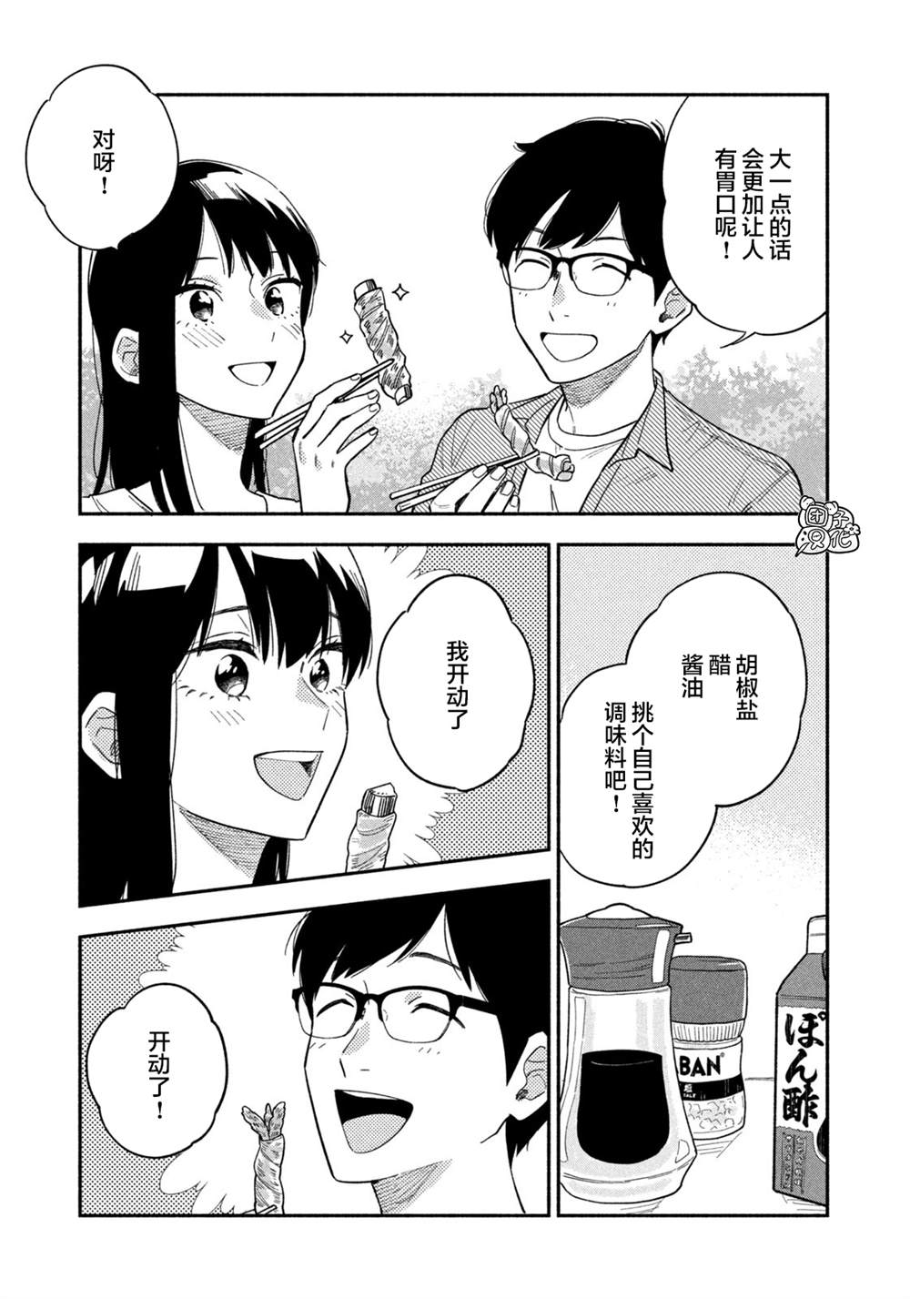 爱情是烤肉的滋味！ 漫画,第10话4图