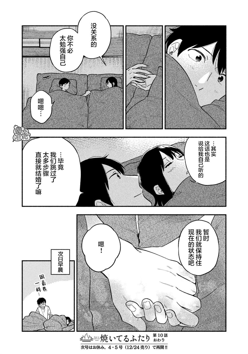 爱情是烤肉的滋味！ 漫画,第10话1图