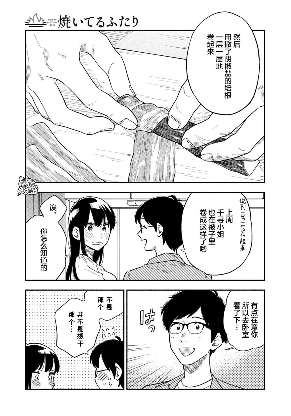 爱情是烤肉的滋味！ 漫画,第10话2图