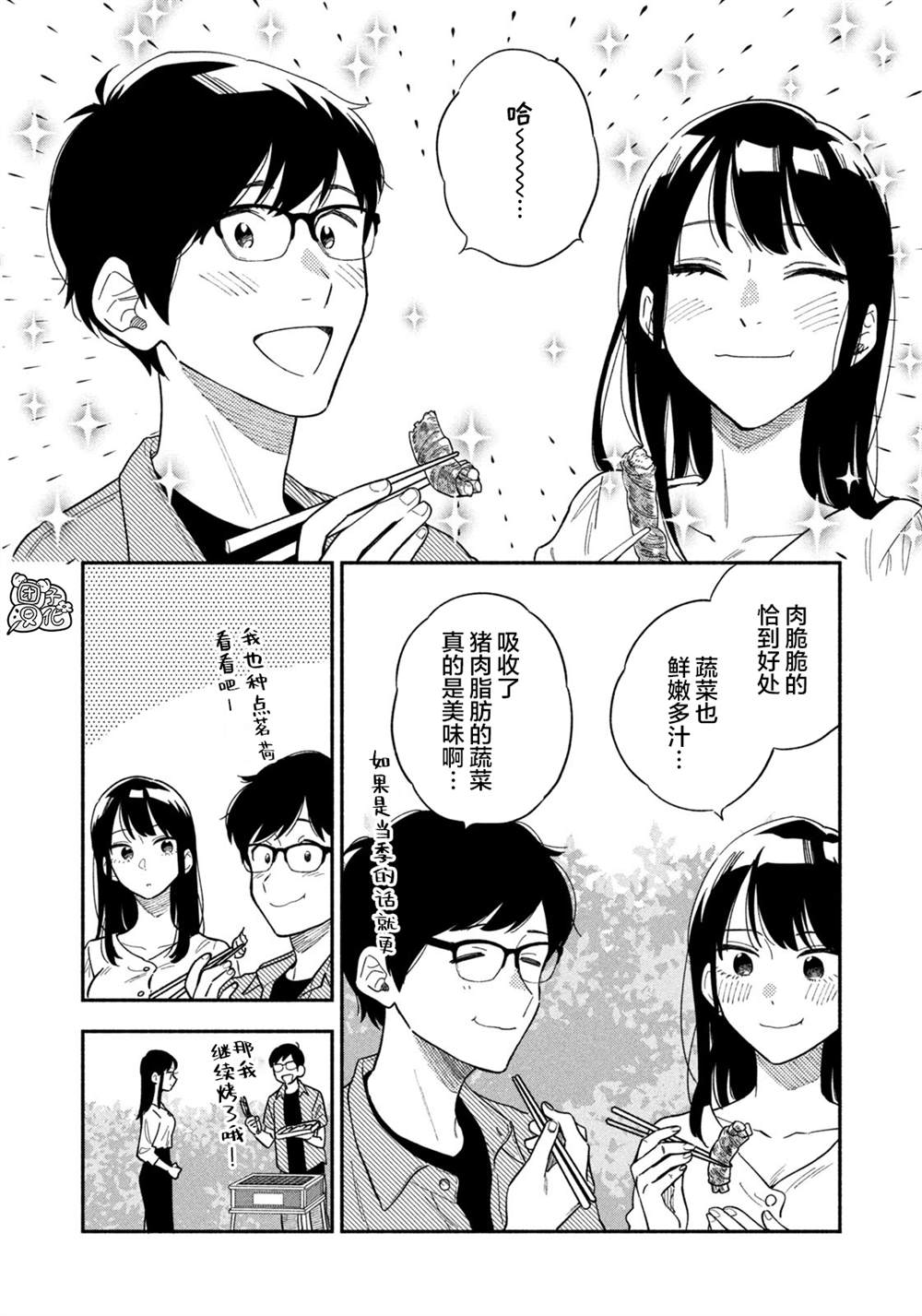 爱情是烤肉的滋味！ 漫画,第10话5图