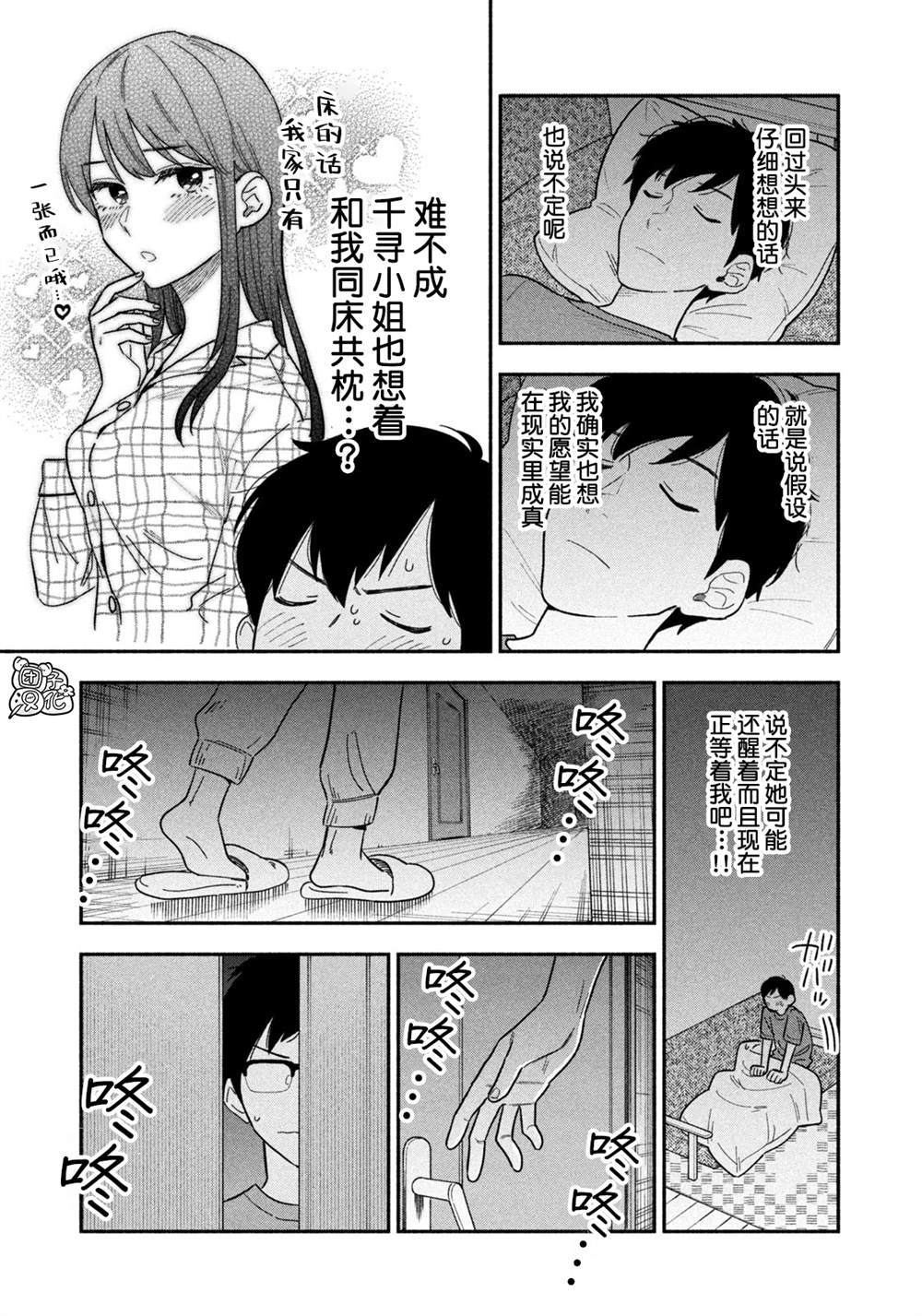 爱情是烤肉的滋味！ 漫画,第10话3图