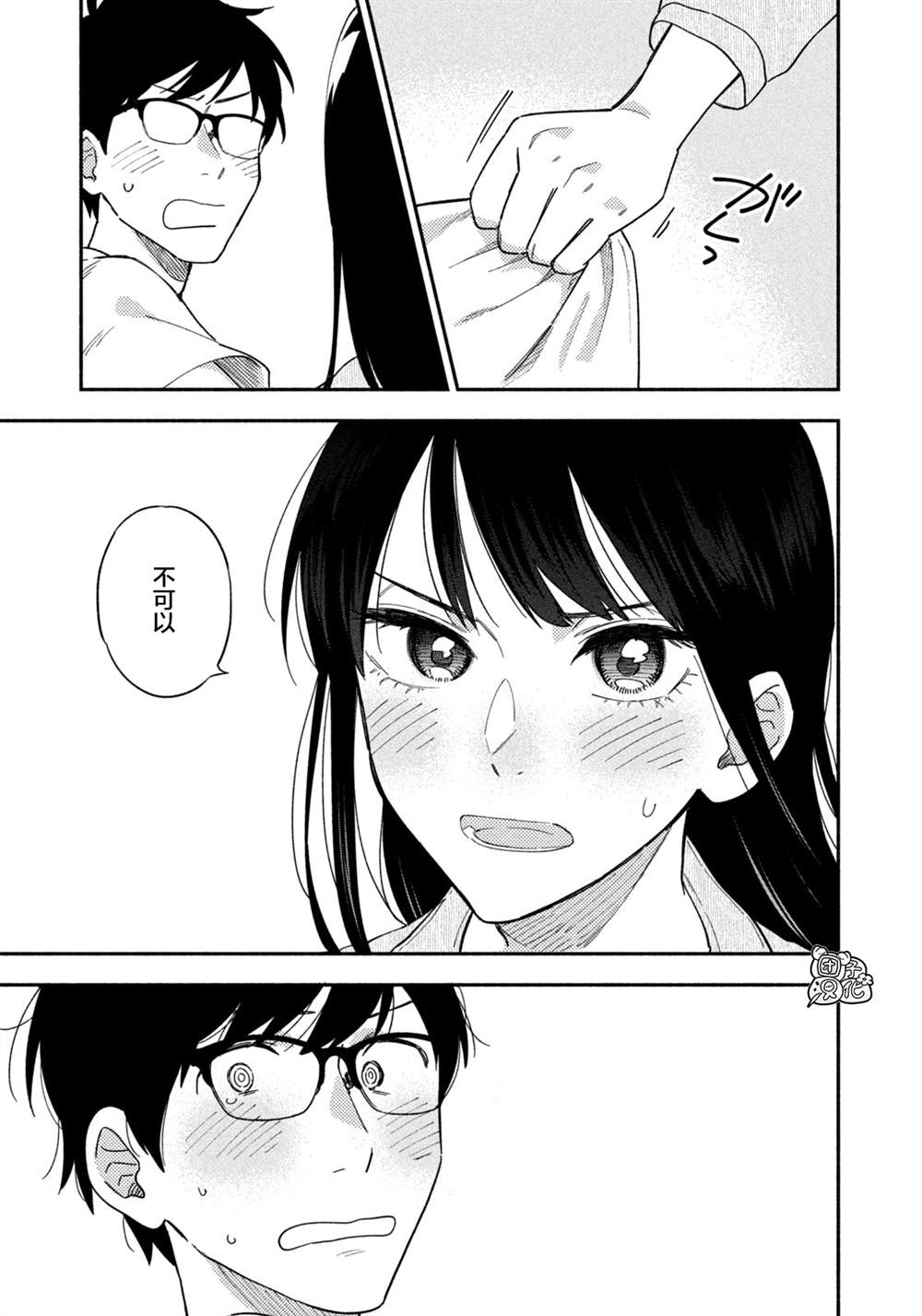 爱情是烤肉的滋味！ 漫画,第10话3图