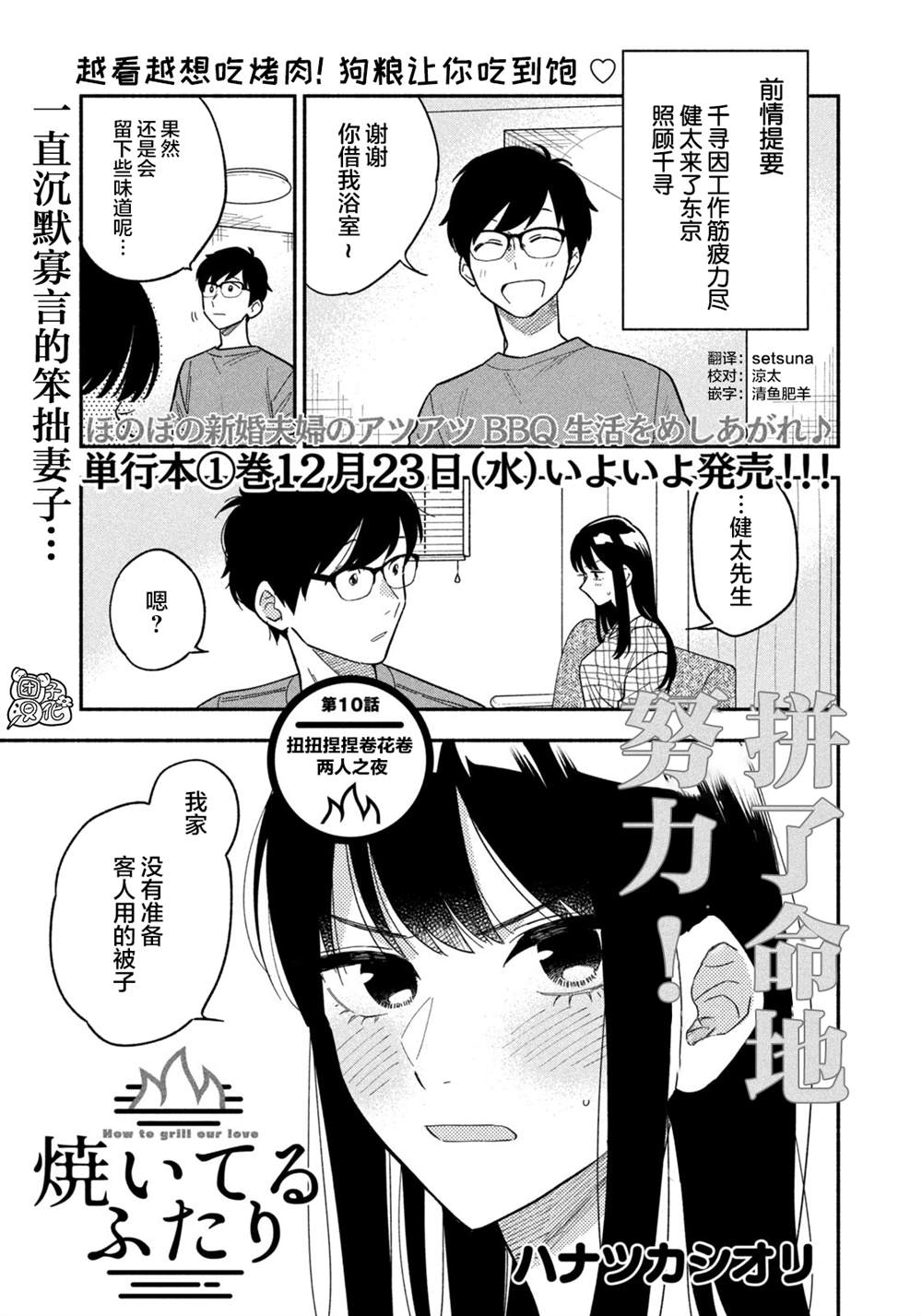 爱情是烤肉的滋味！ 漫画,第10话1图