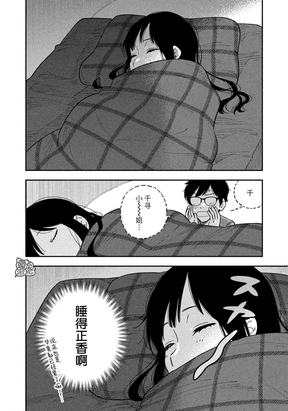 爱情是烤肉的滋味！ 漫画,第10话4图