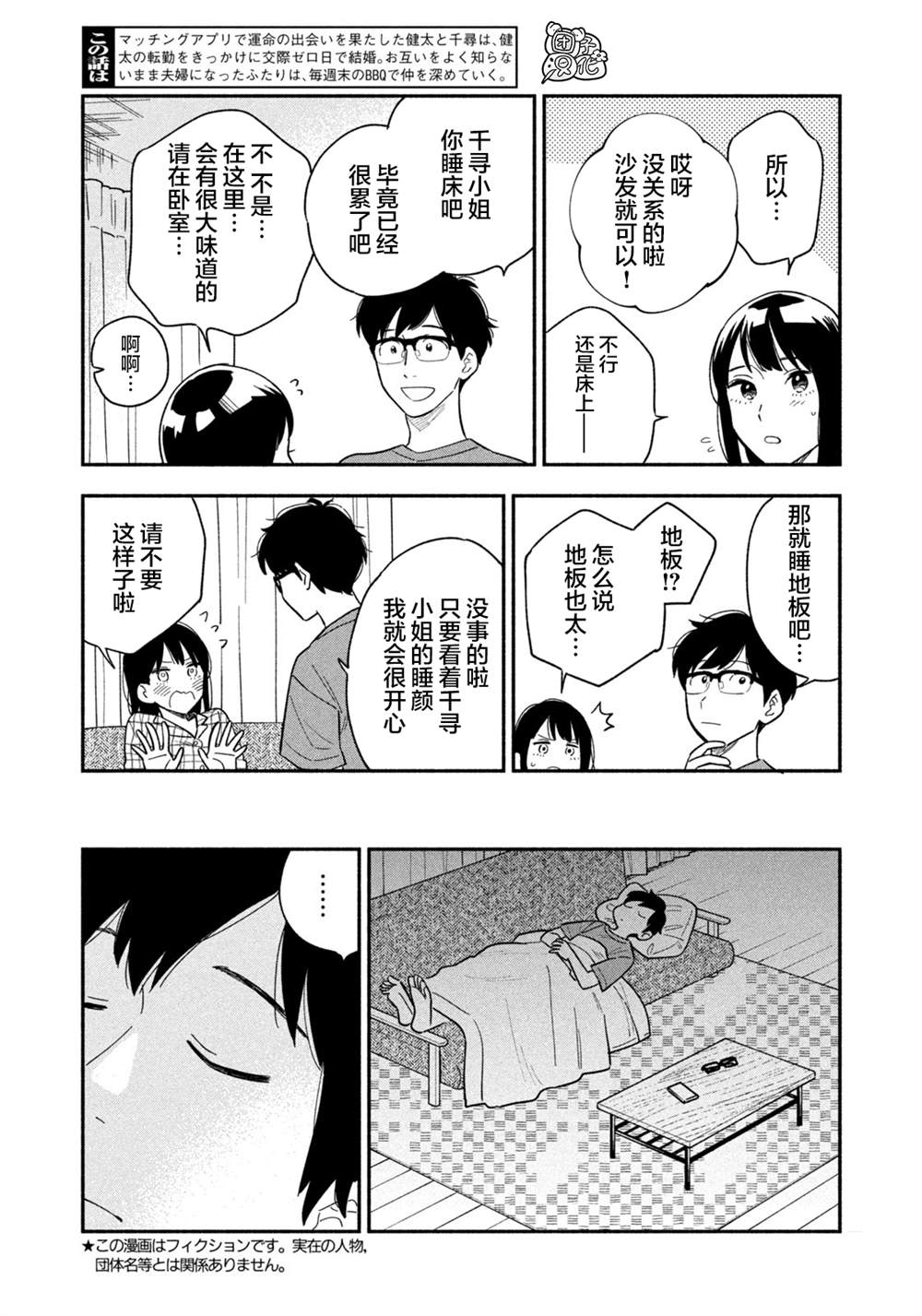 爱情是烤肉的滋味！ 漫画,第10话2图