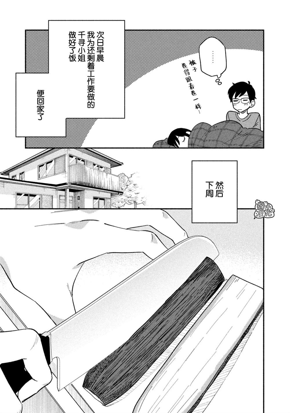 爱情是烤肉的滋味！ 漫画,第10话5图