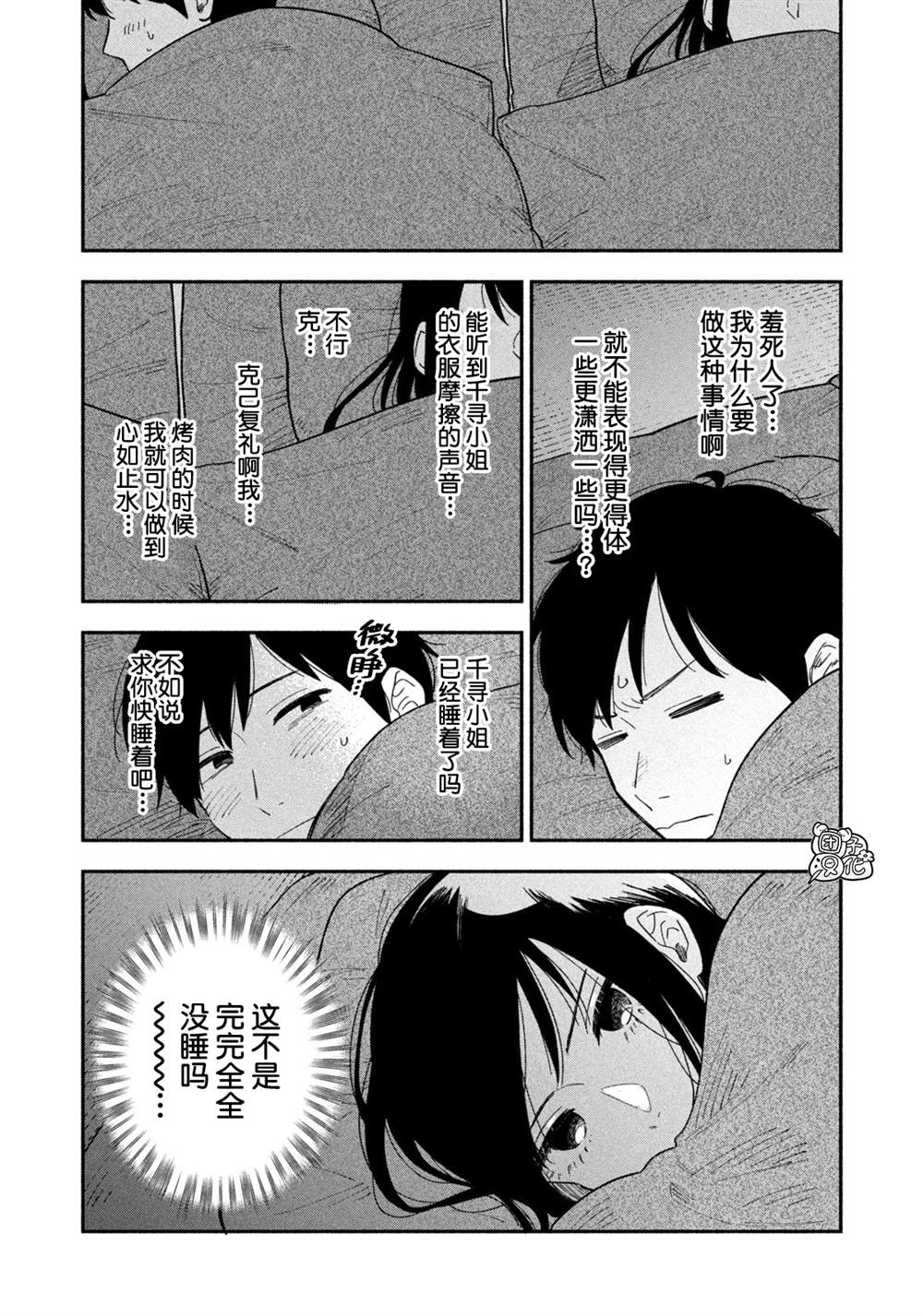 爱情是烤肉的滋味！ 漫画,第10话4图