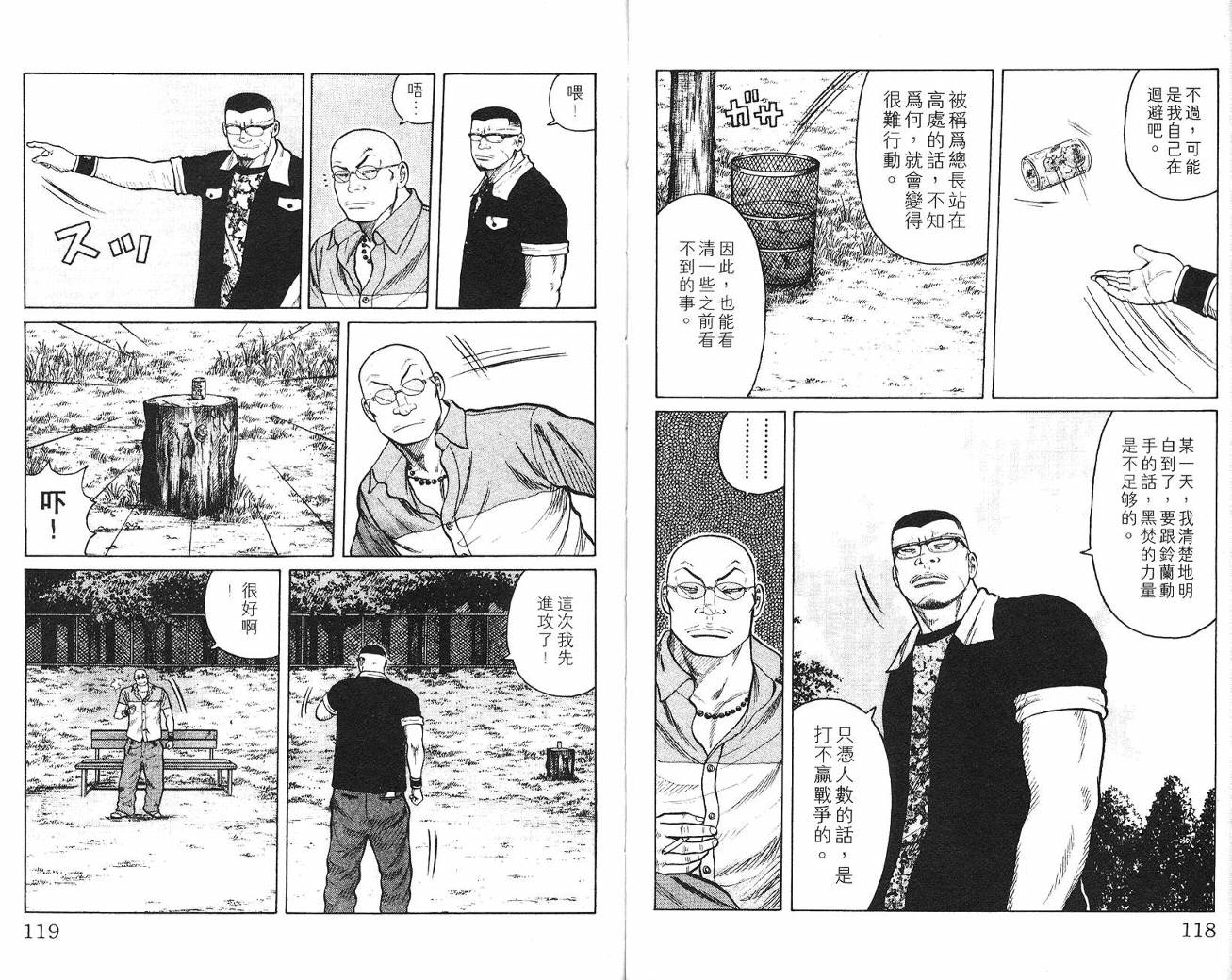 WORST漫画,第3话5图