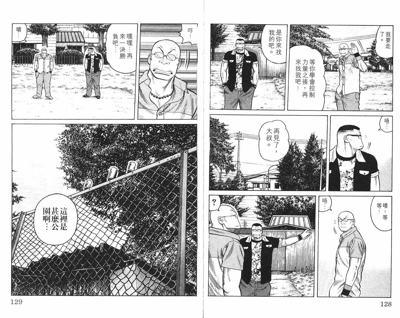 WORST漫画,第3话5图