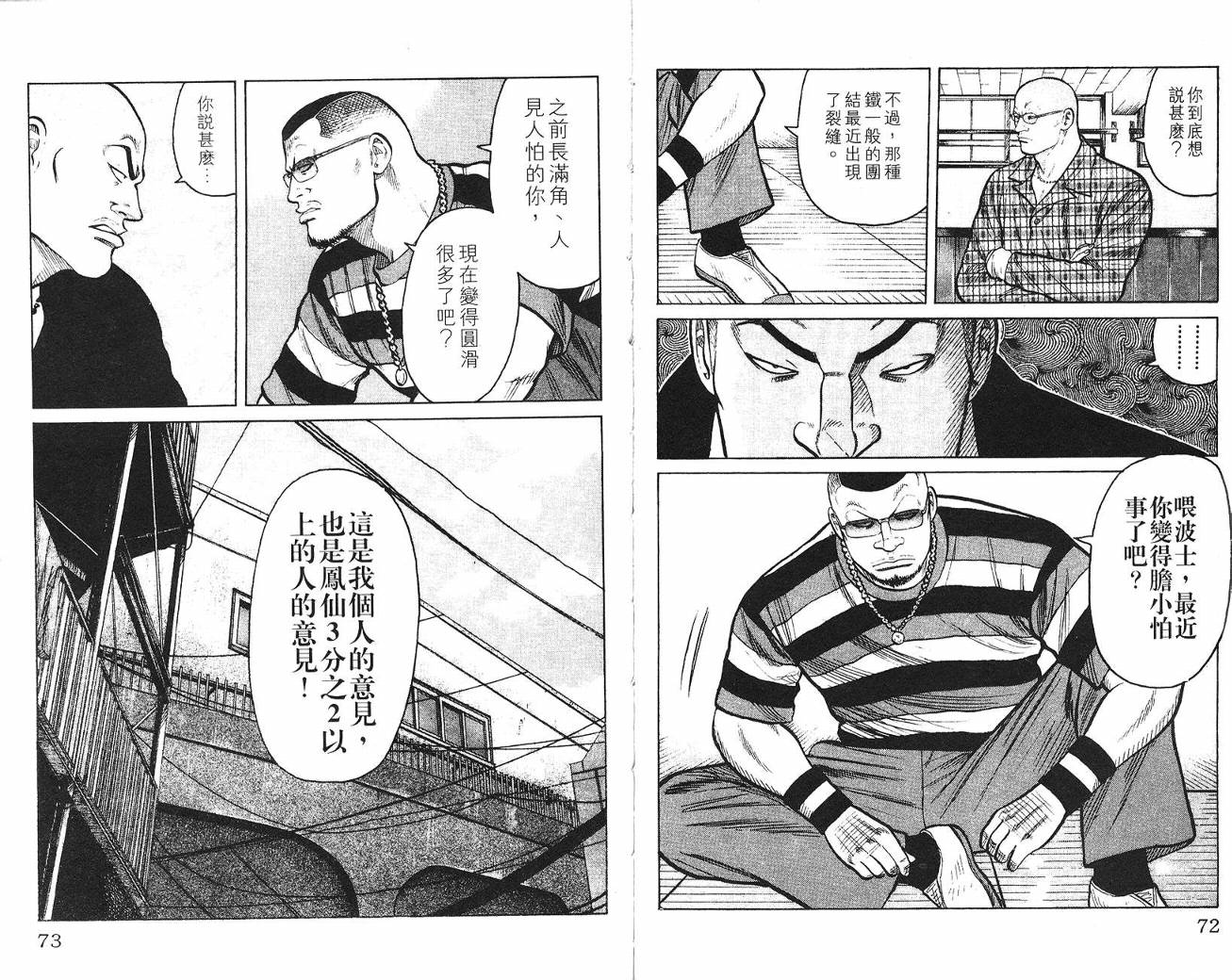 WORST漫画,第3话2图