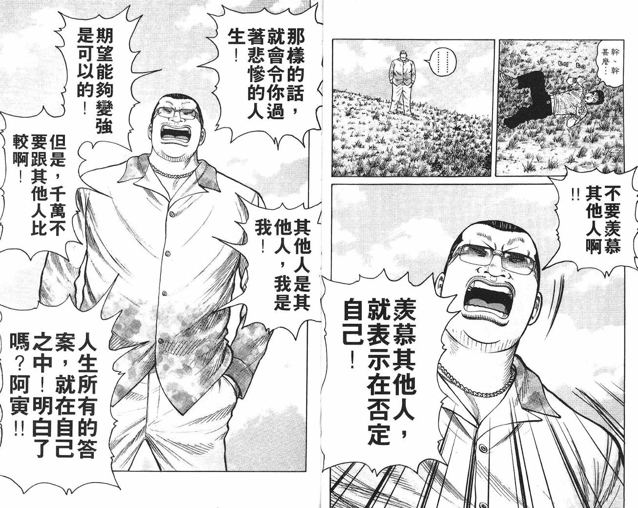 WORST漫画,第3话2图