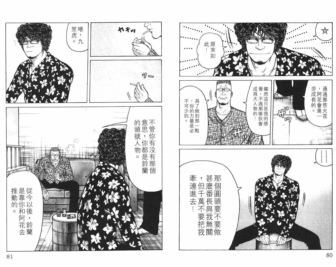 WORST漫画,第3话1图