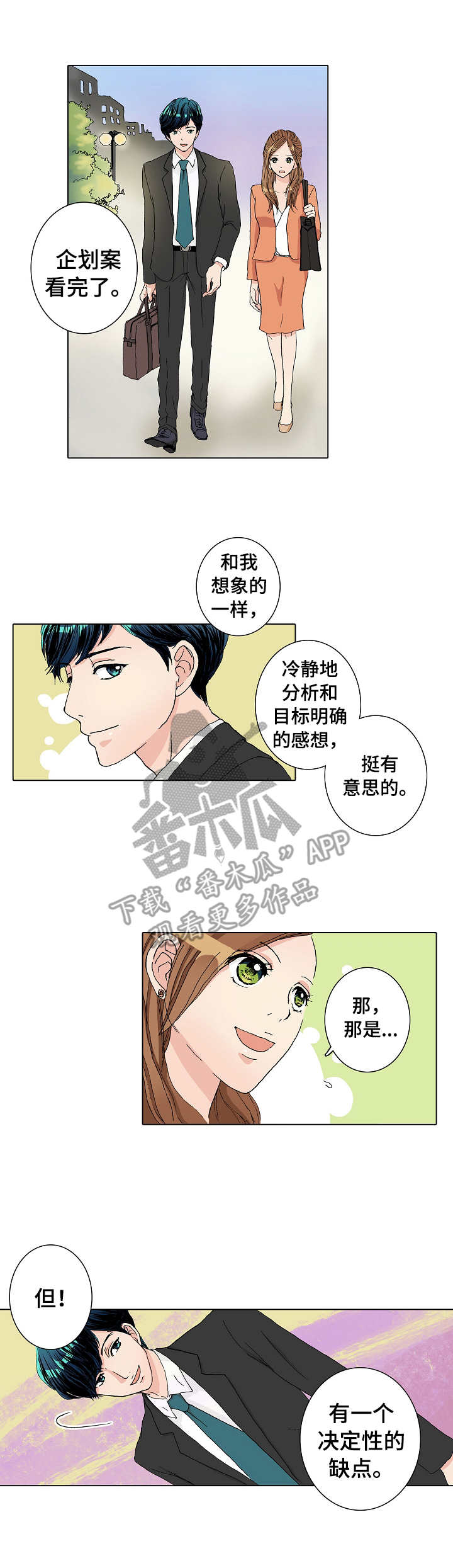 距离为0是什么意思漫画,第8章：实践2图