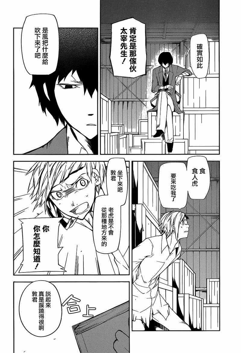 文豪野犬漫画,第1话4图