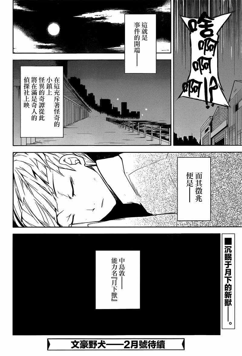 文豪野犬漫画,第1话3图