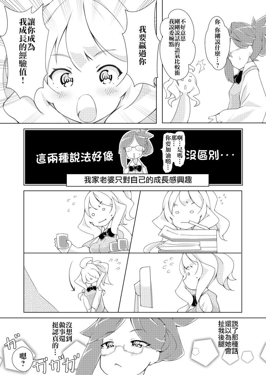 我的妻子只会考虑自己的事漫画,第6话2图