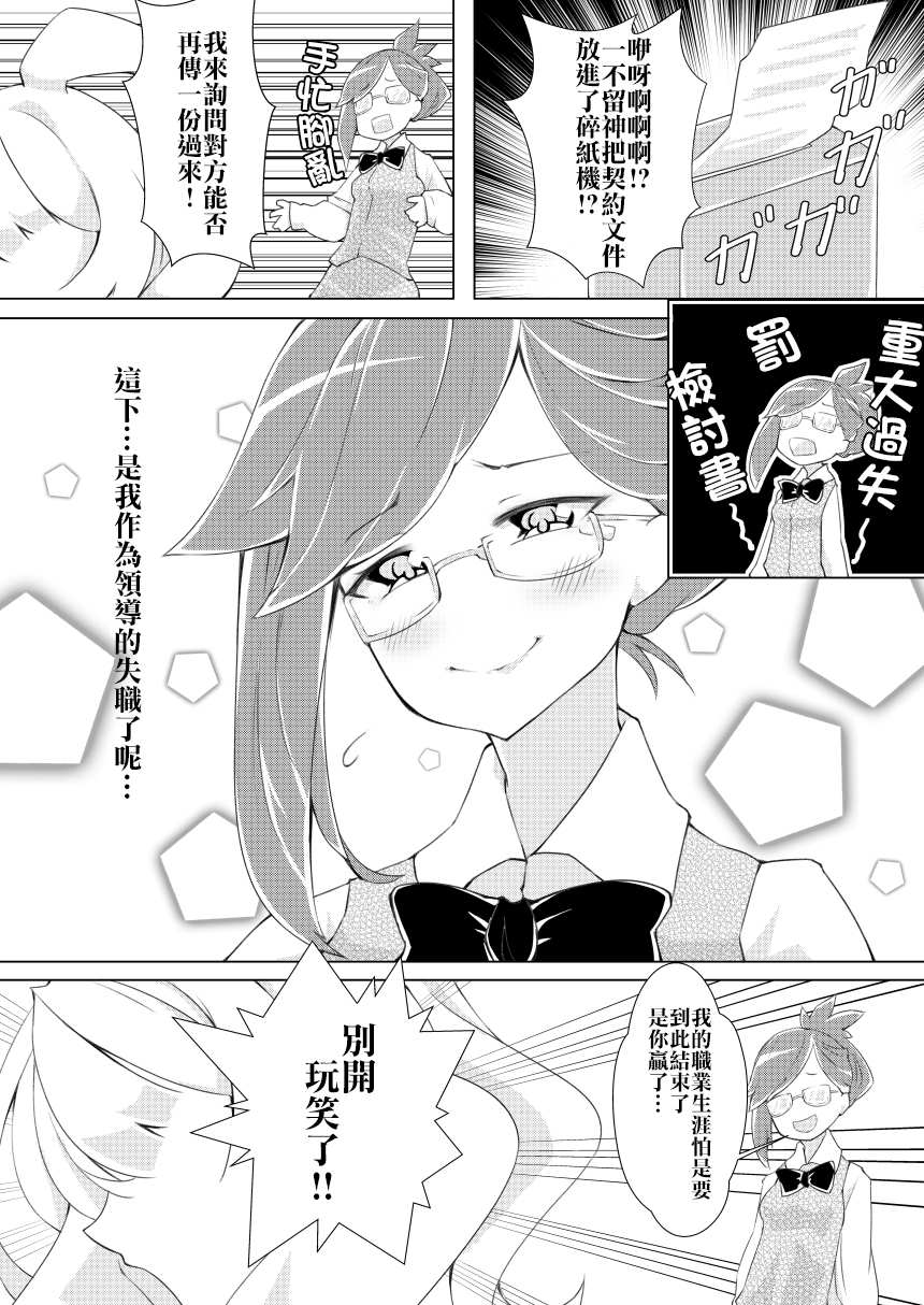 我的妻子只会考虑自己的事漫画,第6话3图