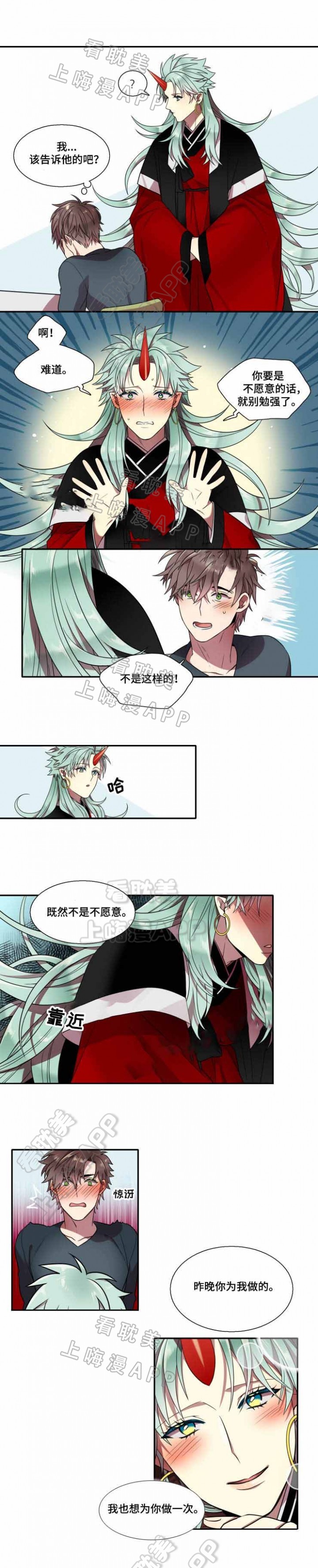 我和鬼怪结婚了漫画,第12话1图