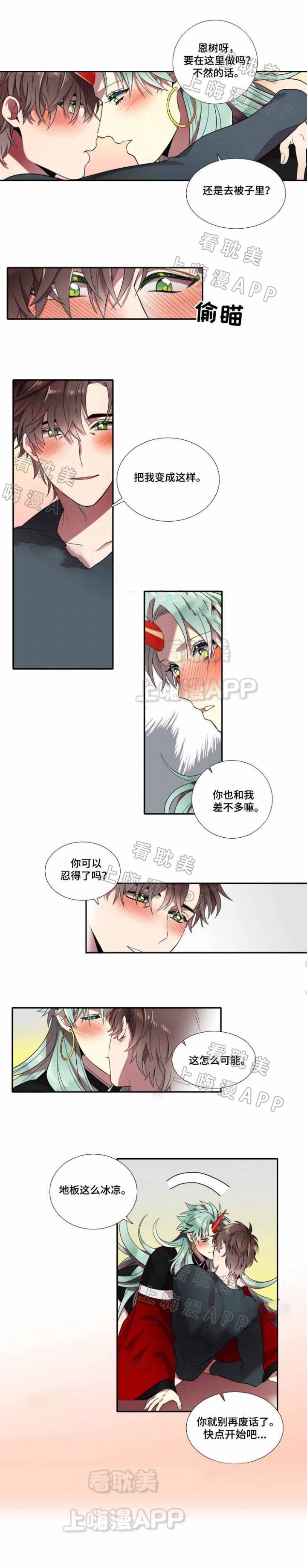 我和鬼怪结婚了漫画,第12话5图