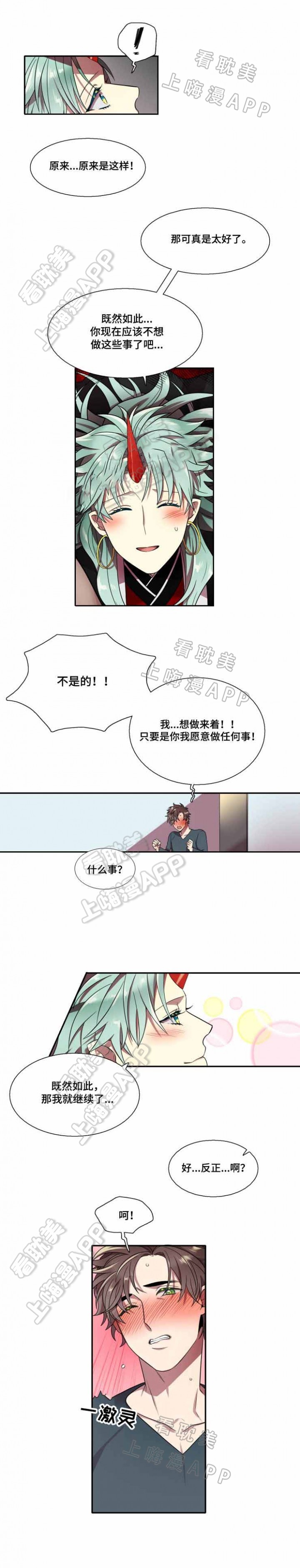 我和鬼怪结婚了漫画,第12话2图