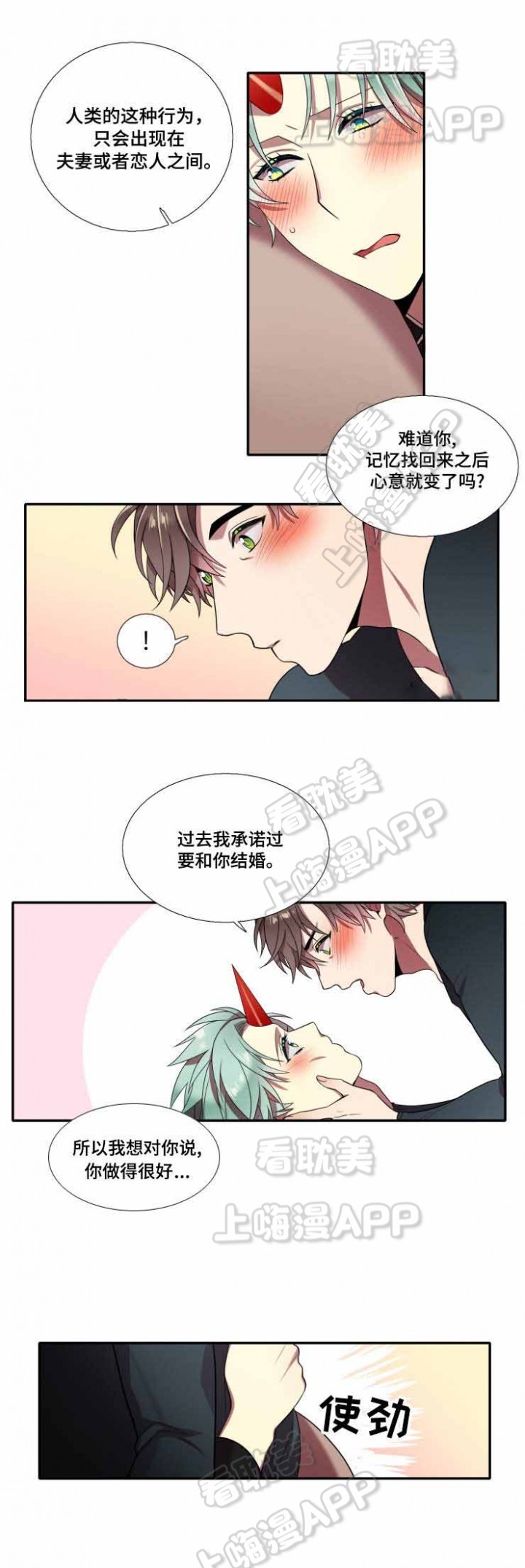 我和鬼怪结婚了漫画,第12话4图