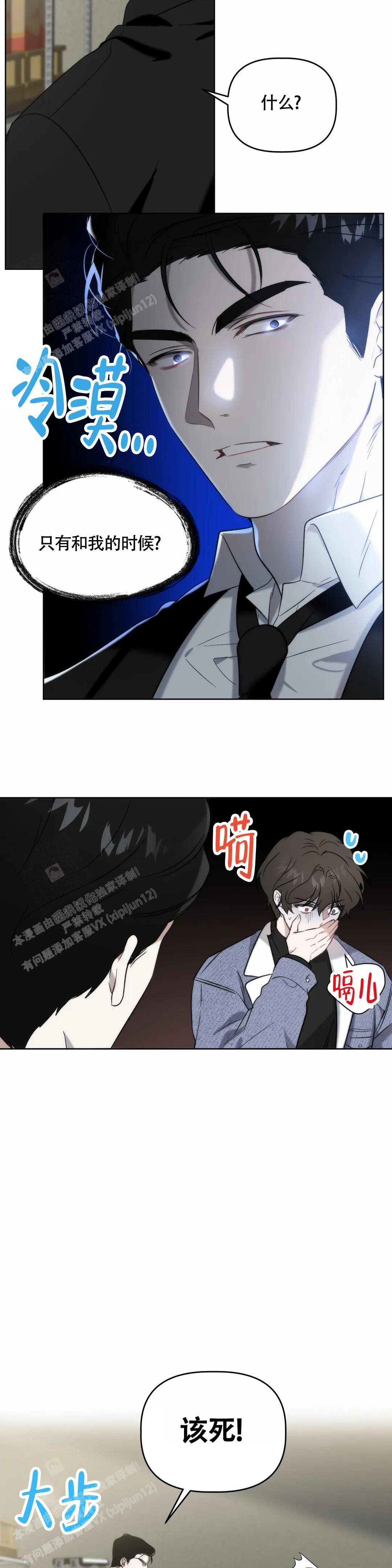 神秘的能力车漫画,第6话3图