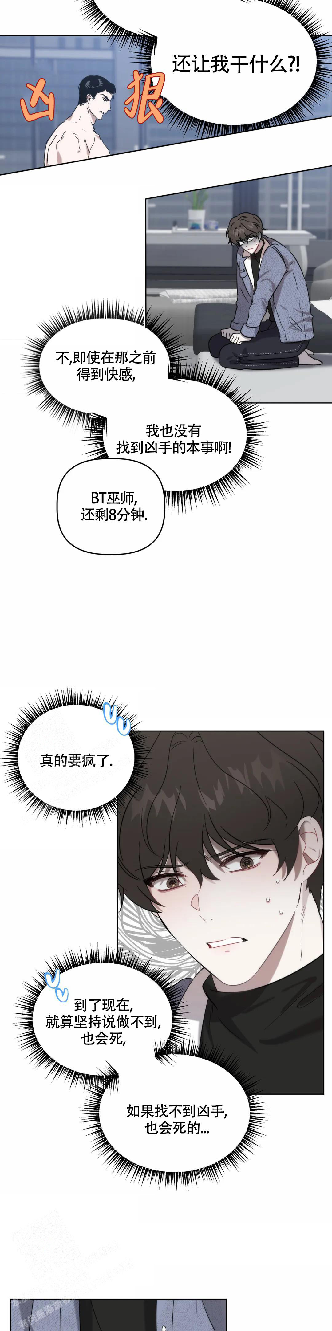 神秘的能力汉化组漫画,第7话3图