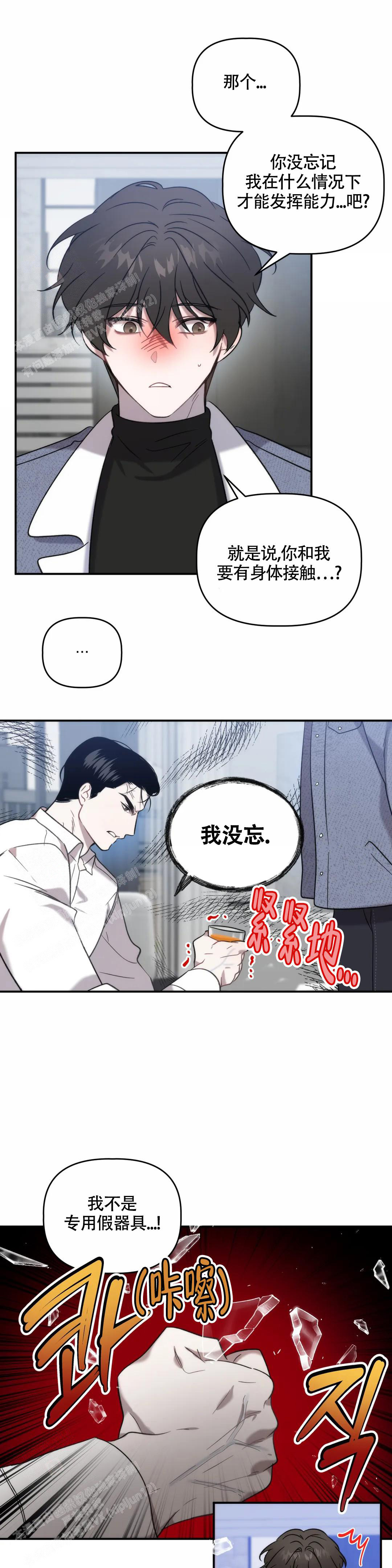 神秘的能力漫画,第10话1图