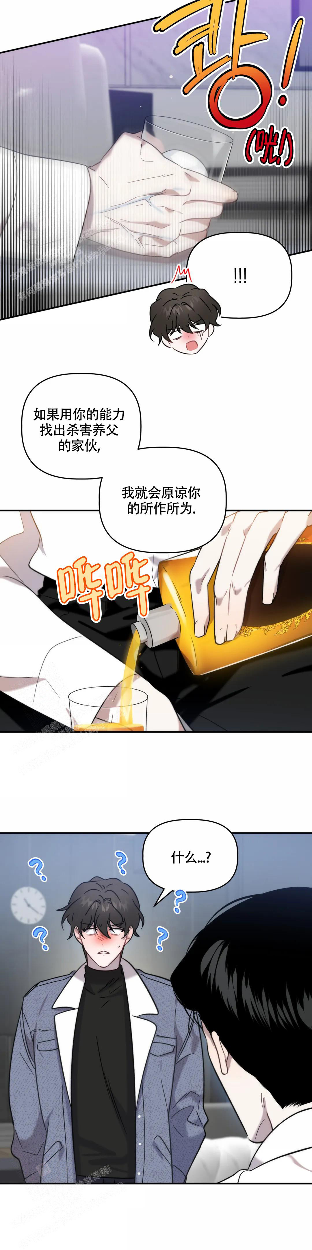 神秘的旅伴漫画,第10话5图