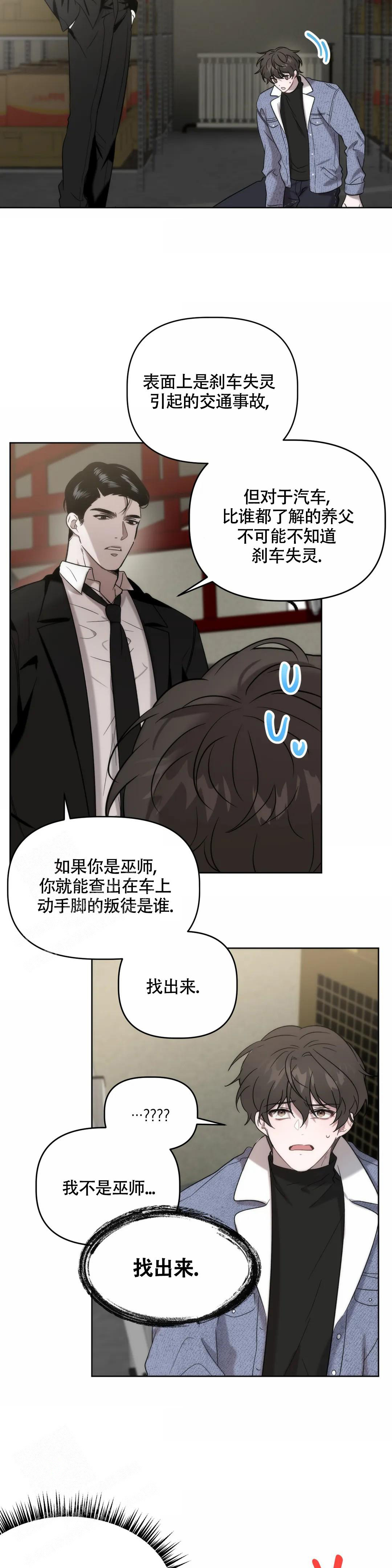 神秘的能力动漫解说漫画,第5话5图