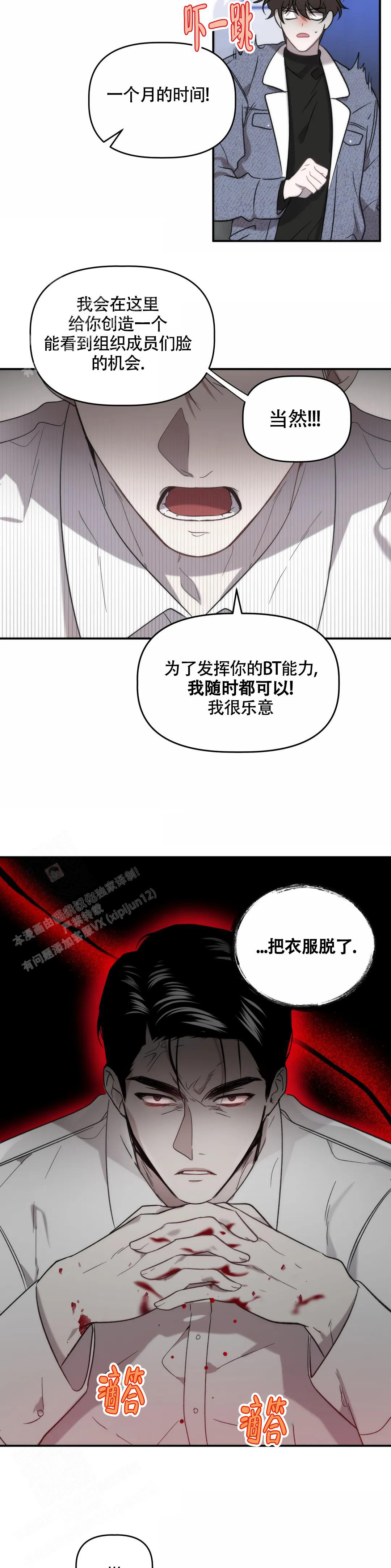 神秘的能力漫画,第10话2图