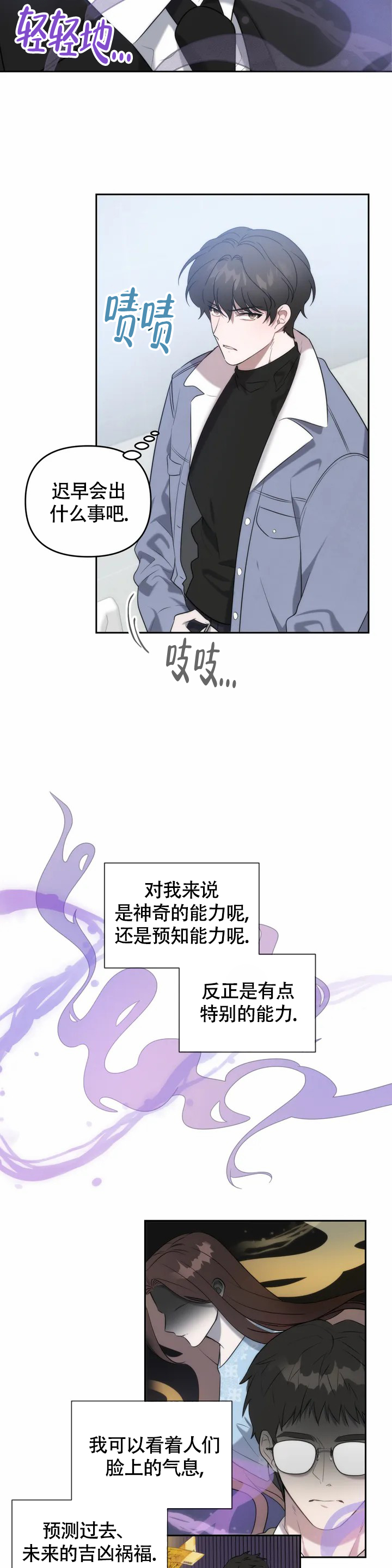 神秘的能力韩漫免费漫画,第2话2图