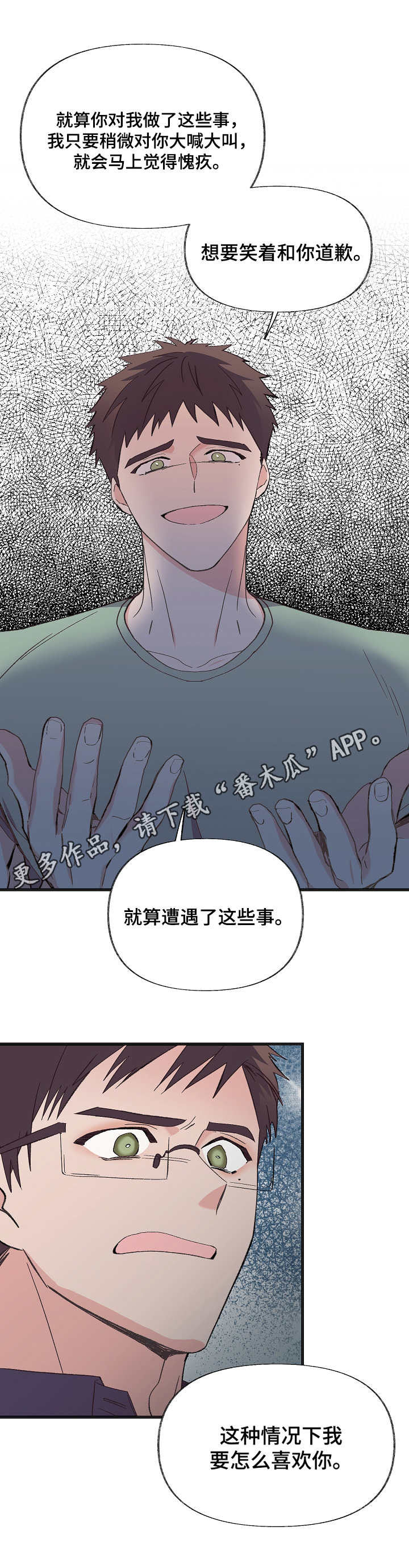 无法拒绝的文案漫画,第9章：坦言相告3图