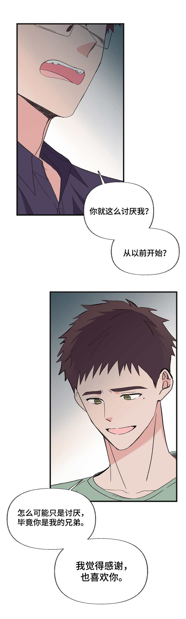 无法拒绝的文案漫画,第9章：坦言相告4图