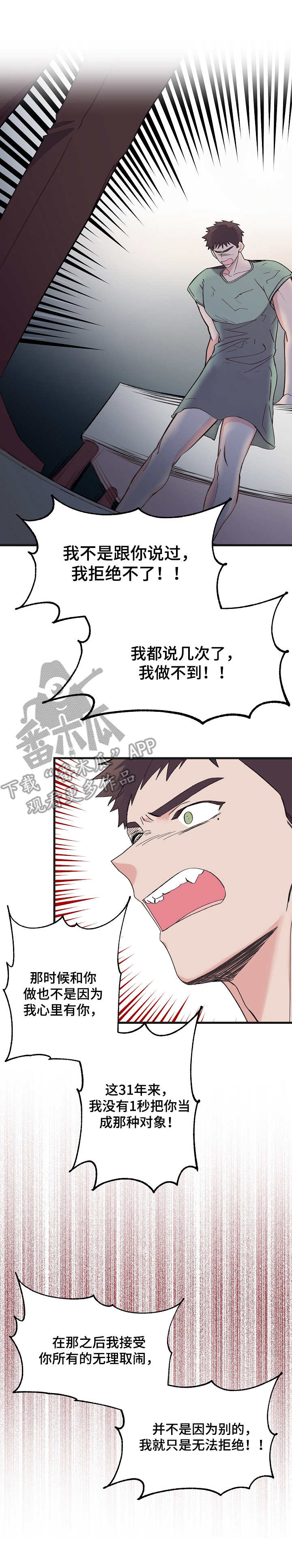 无法拒绝的文案漫画,第9章：坦言相告1图