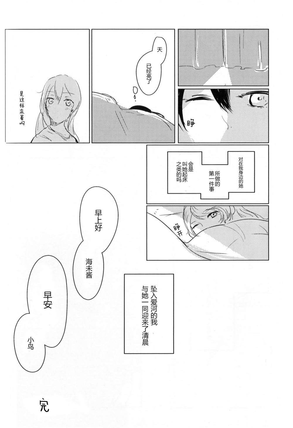 早霞与Parade漫画,第1话4图