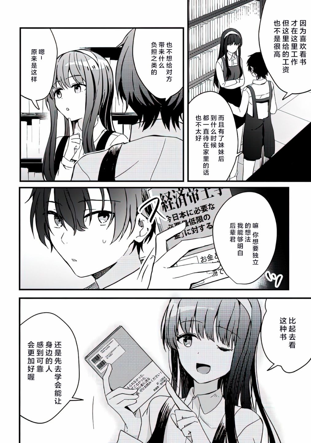 义妹生活动漫什么时候上映漫画,第3话2图