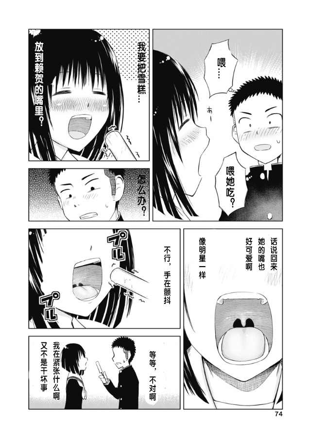 和她一起玩漫画,第3话1图