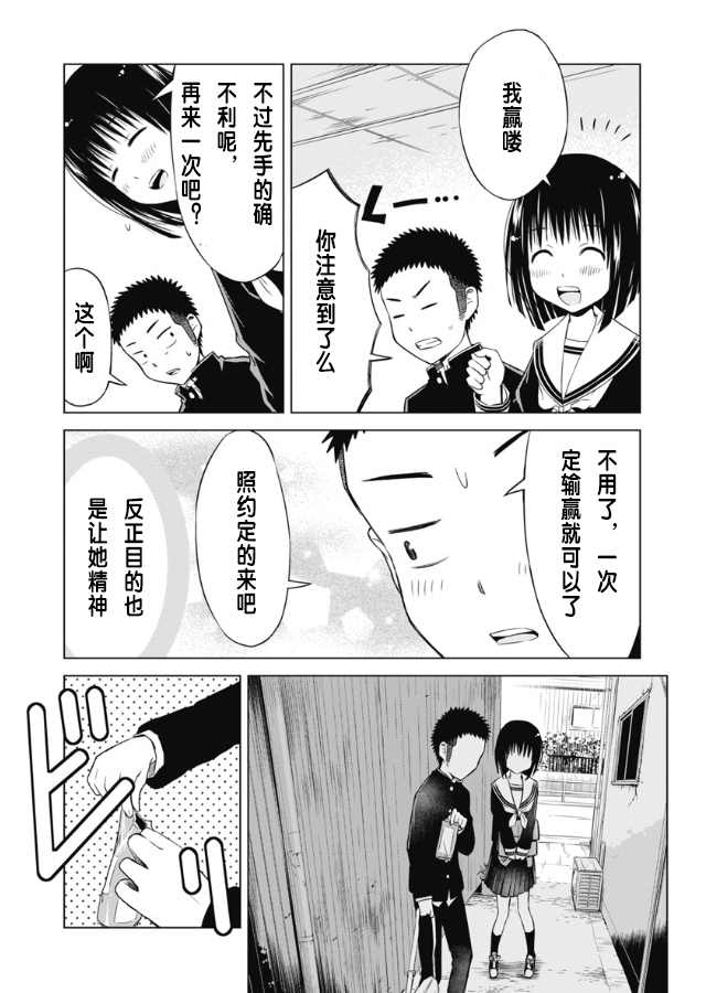 和她一起玩漫画,第3话4图