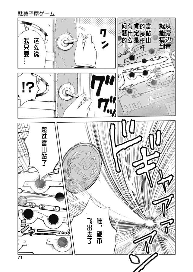 和她一起玩漫画,第3话3图