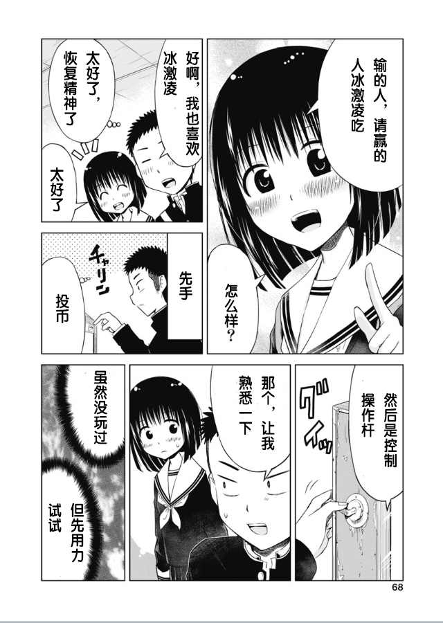 和她一起玩漫画,第3话1图