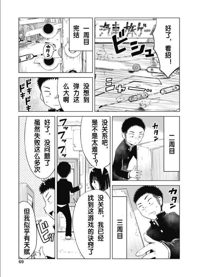 和她一起玩漫画,第3话2图