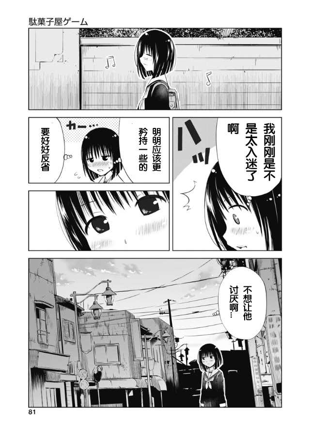 和她一起玩过的游戏日记漫画,第3话1图