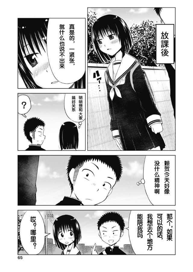 和她一起玩漫画,第3话3图