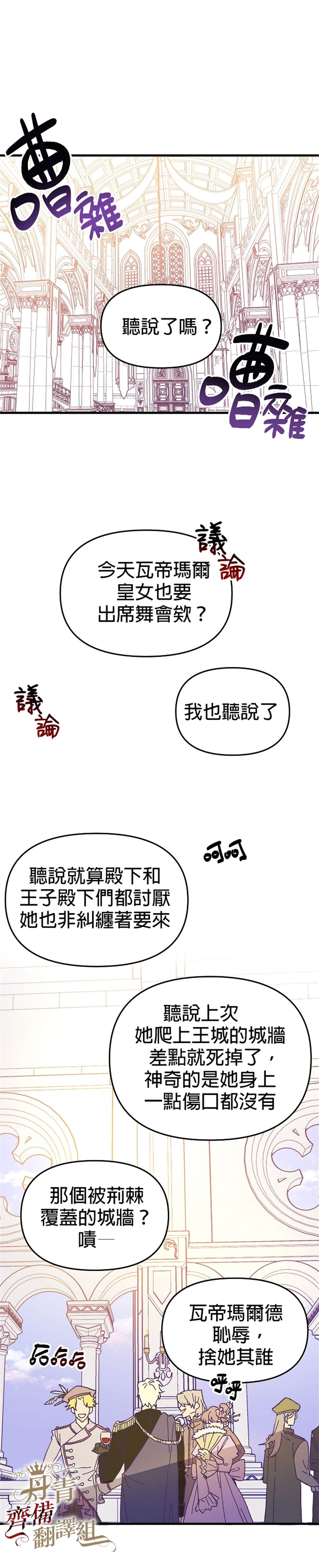 皇女殿下装疯卖傻漫画,第1话4图