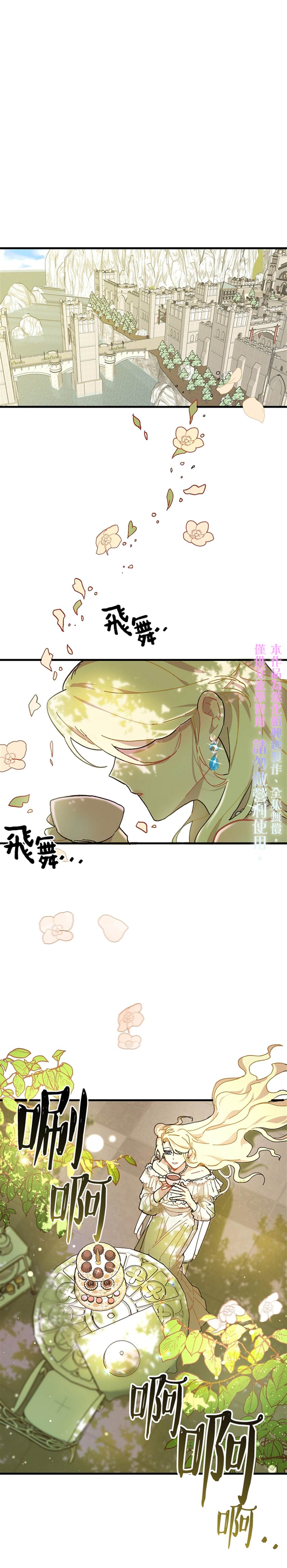 皇女殿下装疯卖傻漫画,第1话1图