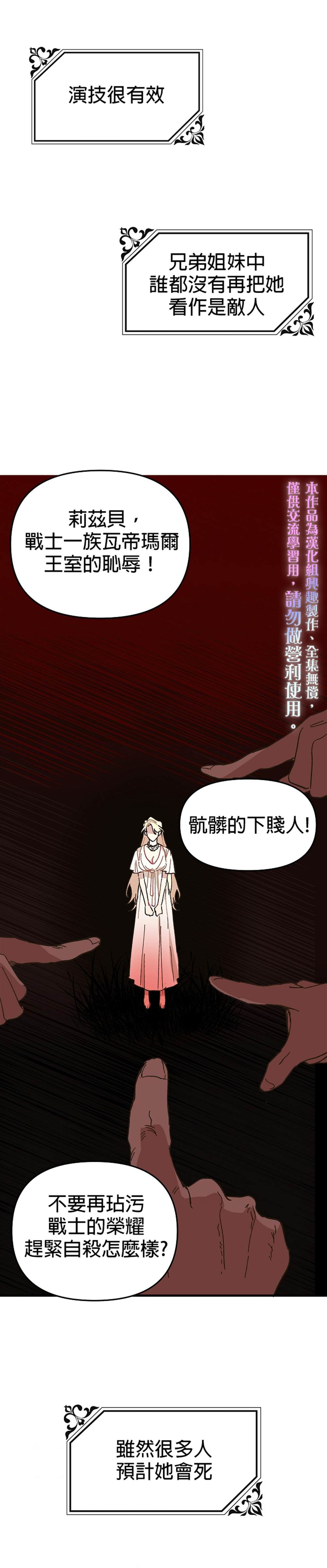 皇女殿下装疯卖傻漫画,第1话5图