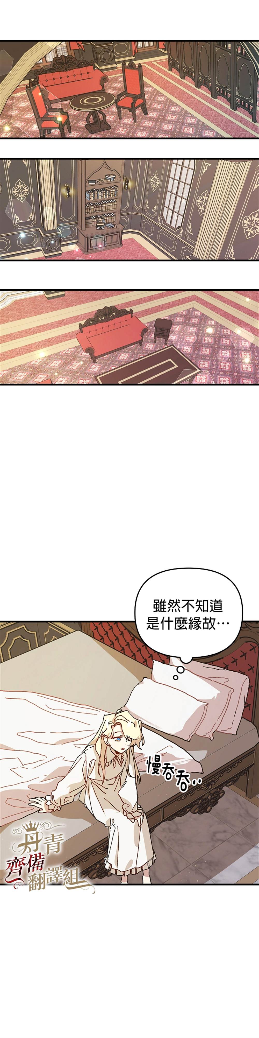 皇女殿下装疯卖傻漫画,第1话1图